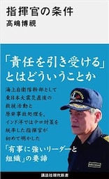 指揮官の条件