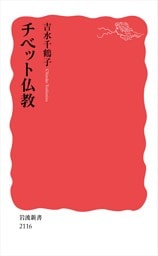 チベット仏教