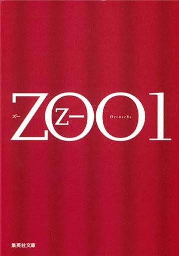 ＺＯＯ