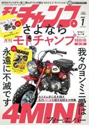 モトチャンプの最新号 | dマガジンなら2,400誌以上の人気雑誌が読み放題！