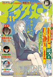 アフタヌーン 19年11月号 19年9月25日発売 電子書籍 コミック 小説 実用書 なら ドコモのdブック