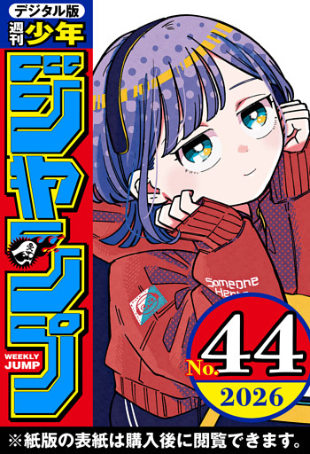 週刊少年ジャンプ