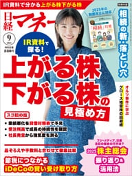 日経マネー 2025年9月号 [雑誌]
