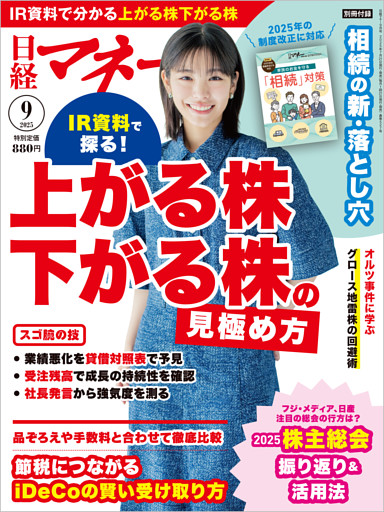 日経マネー