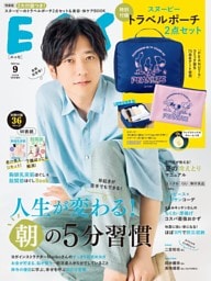 ESSE 2025年 09月号【特装版】 [雑誌]