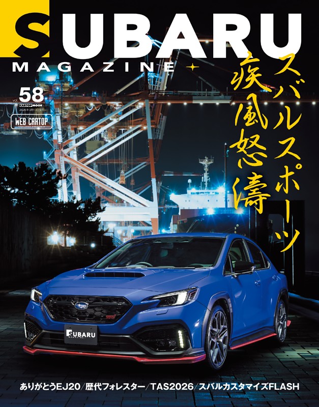 SUBARU MAGAZINE vol.58