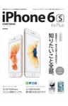 iPhone 6s/6s Plusスタートブック