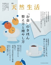 「お金」のきほん　整え方と増やし方