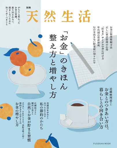 「お金」のきほん　整え方と増やし方