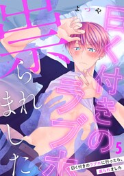 曰く付きのラブホに行ったら、祟られました第5話