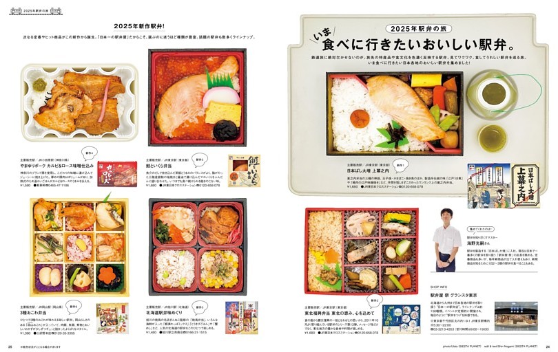 2025年駅弁の旅　いま食べに行きたいおいしい駅弁。
