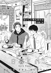 おいしい待ち合わせ