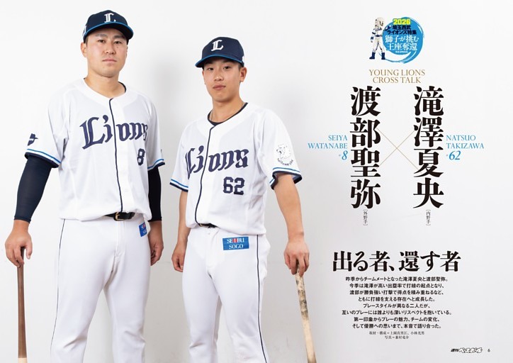 CROSS TALK 渡部聖弥［外野手］×滝澤夏央［内野手］ 出る者、還す者