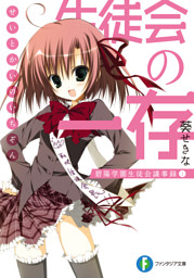 えびてん 公立海老栖川高校天悶部 フルカラー 1 電子書籍 コミック 小説 実用書 なら ドコモのdブック