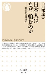 日本人はなぜ「頼む」のか　──結びあいの日本史