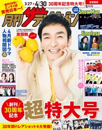 隔月刊テレビジョンドラマ5月号 特集 影の軍団・生写真付き テレビジョンドラマ 影の軍団 1985年5月号 昭和60年 - メルカリ