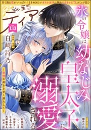 蜜恋ティアラ　Vol.133