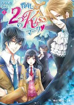 背中に2つのKissマーク