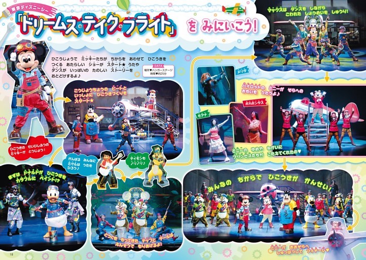 【東京ディズニーリゾートとくしゅう】東京ディズニーシー「ドリームス・テイク・フライト」をみにいこう！