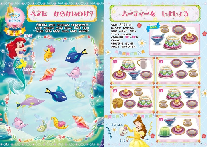 【あそび】プリンセスあそびキングダム
