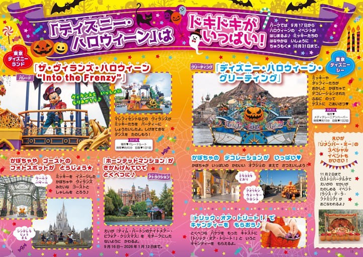 【東京ディズニーリゾートとくしゅう】「ディズニー・ハロウィーン」はドキドキがいっぱい！