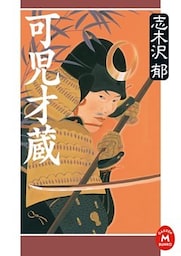可児才蔵