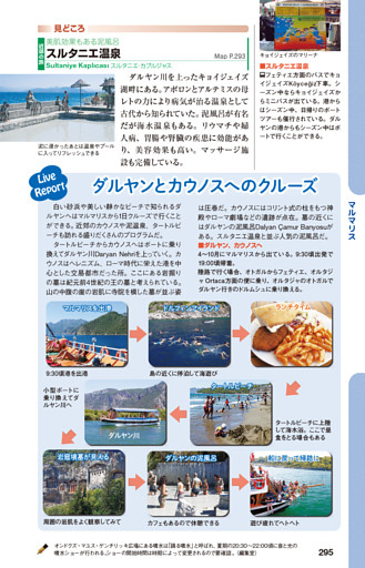 スルタニエ温泉／ダルヤンとカウノスへのクルーズ