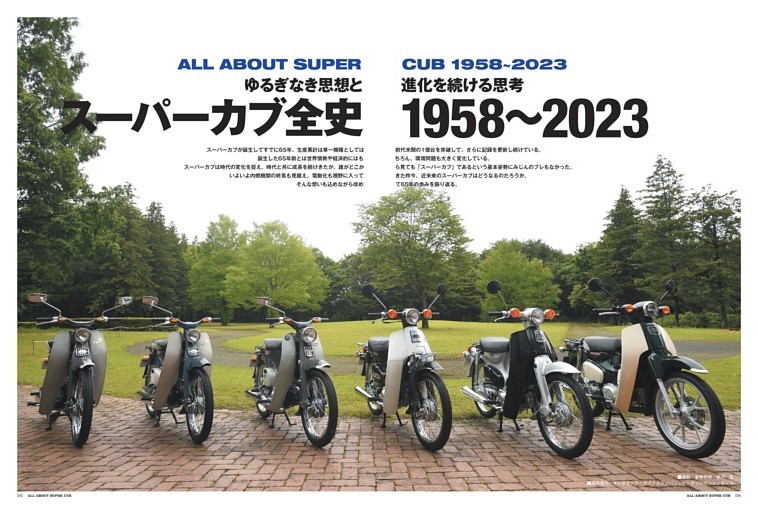 スーパーカブ全史 1958〜2023』 (ムック・増刊) | dマガジン