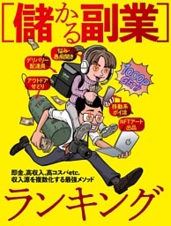 儲かる副業ランキング