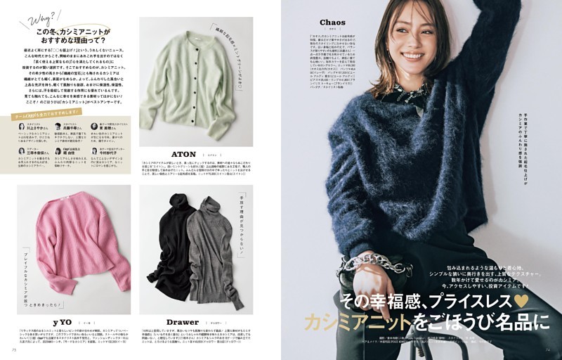 その幸福感、プライスレス カシミアニットをごほうび名品に