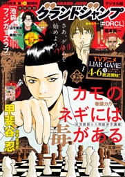 グランドジャンプ 2026 No.9