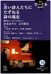 季刊 びーぐる 詩の海へ〈8〉