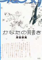 かなたの肩書き