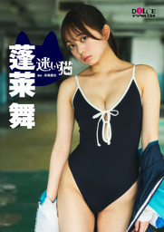 大原優乃ファースト写真集「ゆうのだけ」 （大原優乃 他 | 集英社