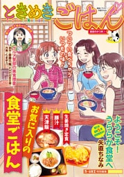 ときめきごはん（56）　食堂のかつ丼♪