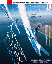 J Wings (ジェイウイング) 2022年8月号