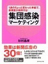 1通のちょっと変わった手紙で、新規客が殺到する!集団感染マーケティング