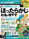 １００％ムックシリーズ 完全ガイドシリーズ211　ほったらかし投資完全ガイド