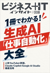 1冊でわかる！生成AI「仕事自動化」大全