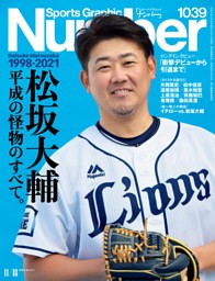 ぽん太  Number 1039号 | dマガジンなら人気雑誌が読み放題！