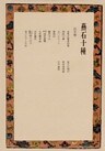 燕石十種〈第5巻〉