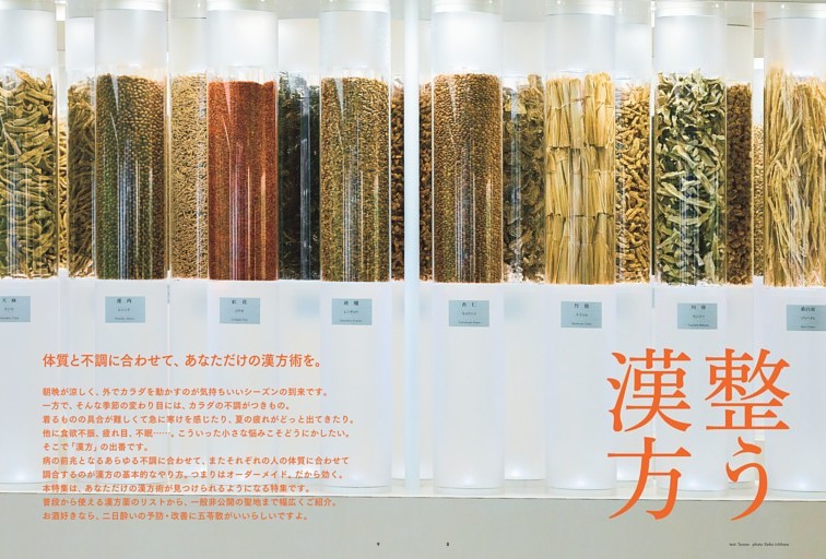 整う漢方