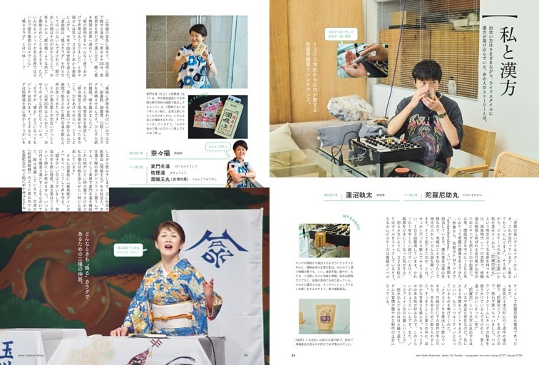 私と漢方
