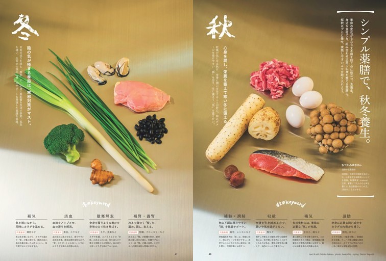 シンプル薬膳で、秋冬養生。