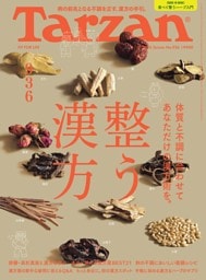 Tarzan 2026年11月12日号 No.936