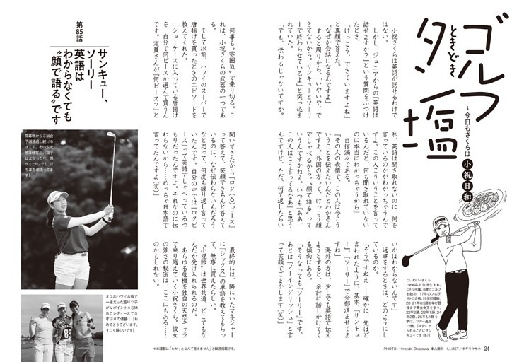 小祝さくら「ゴルフときどきタン塩」