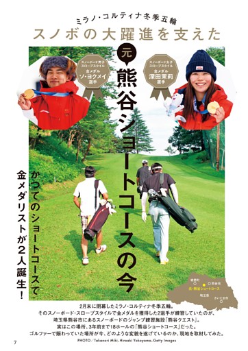 冬季五輪スノボの大躍進を支えた 元・熊谷ショートコースの今