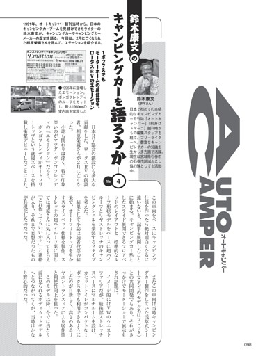 キャンピングカーを語ろうか