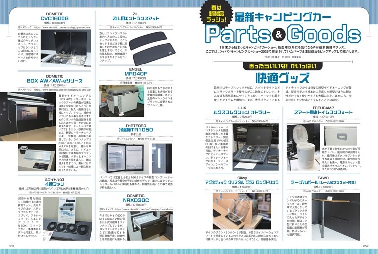 最新キャンピングカーParts ＆ Goods