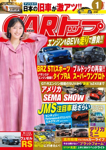 CARトップ 2026年１月号